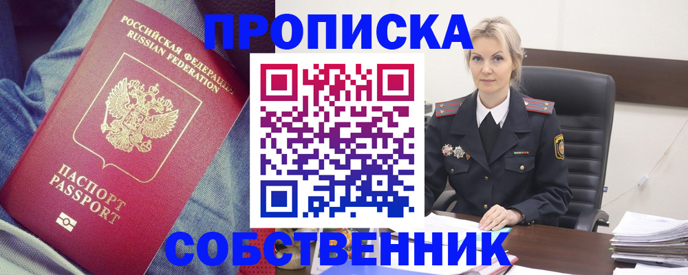 прописка иностранных граждан в Тыве