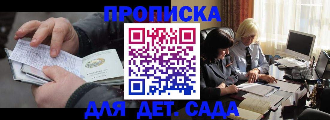 временная прописка в Тыве